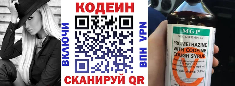 Codein напиток Lean (лин) Светлый